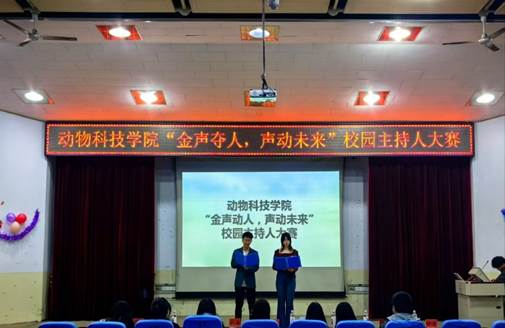 ​永利3044集团官网校园主持人大赛人才辈出